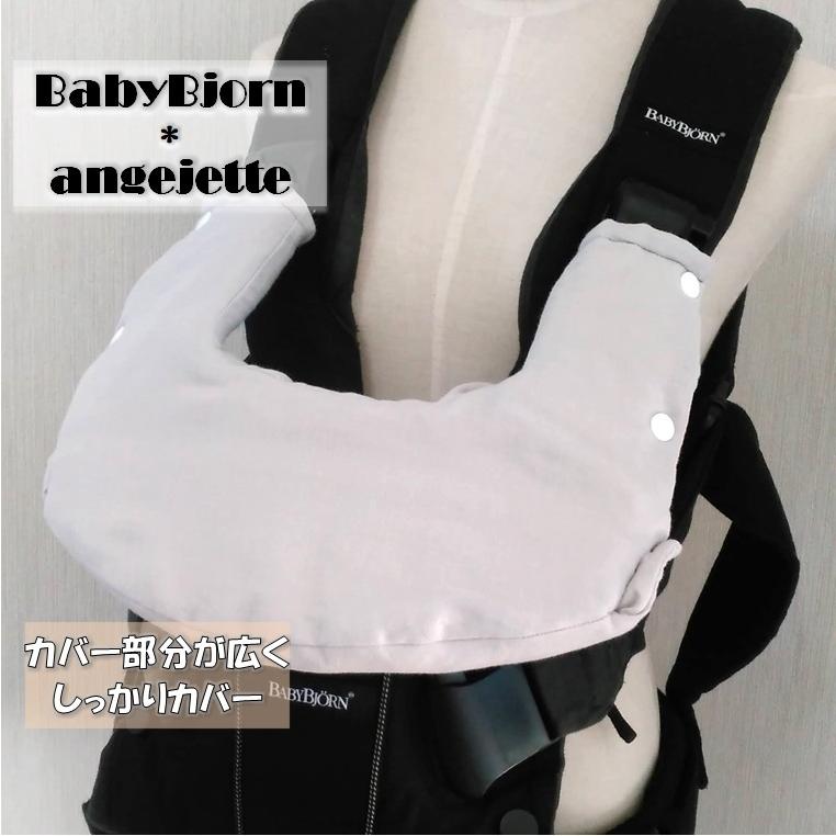 6mama様☆専用　ベビービョルンonekai 抱っこ紐　よだれ首回り胸元カバー ベビービョルン ベビーキャリア よだれパッド ＋ マルチ胸カバー