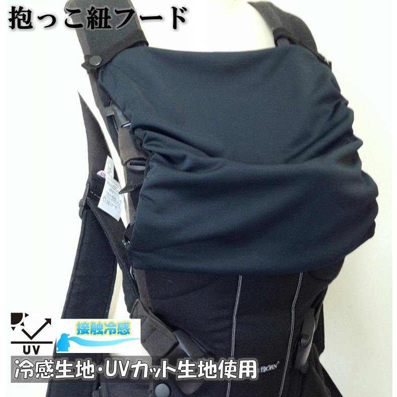 BABYBJORN（ベビービョルン） 【接触冷感/UVカット/抱っこ紐フード