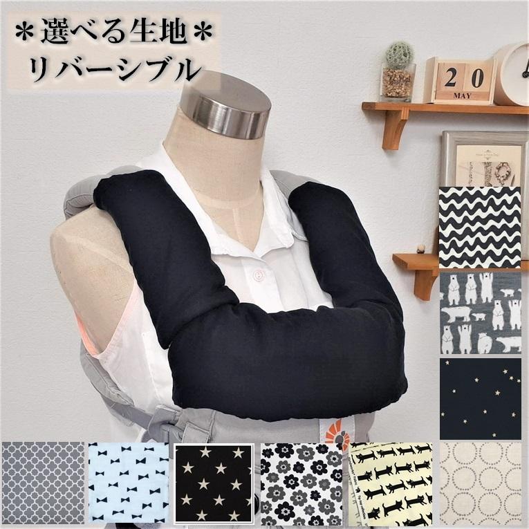 選べる生地】抱っこひもよだれカバー エルゴ・ポグネー・ベビーアンド