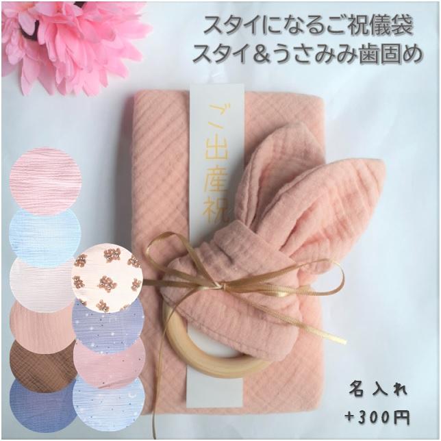 ご祝儀袋 ギフト 出産祝い 【名入れ】ふんわり ストール風 バンダナ