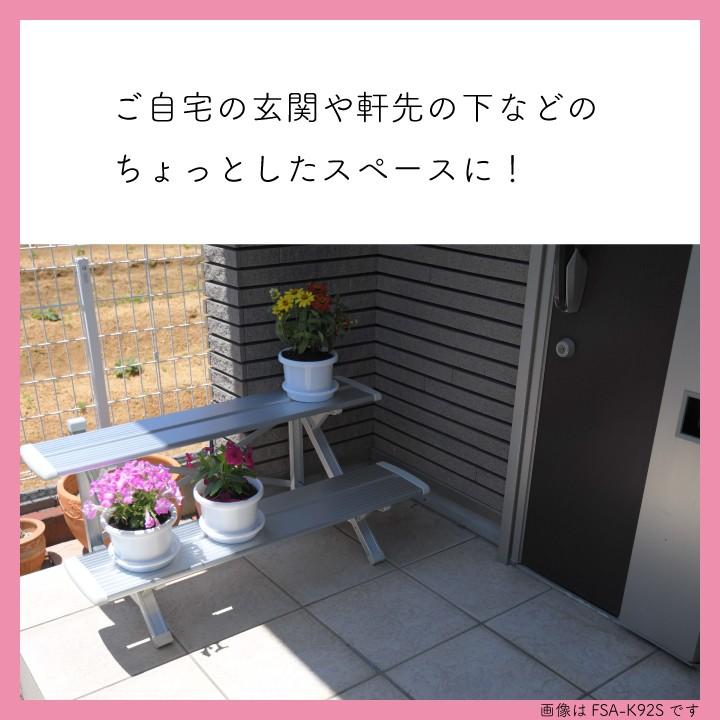 大放出セール フラワースタンド 送料無料 屋外 2段 おしゃれ 幅90cmタイプ ライトブロンズ 鉢数やスペースによって選べる 組立式 FSA- K92BL フラワースタンド 送料無料 フラワースタンド 屋外 2段 おしゃれ 幅90cmタイプ ライトブロンズ 鉢数やスペースによって選べる 組立式 FSA-K92BL フラワースタンド 2段