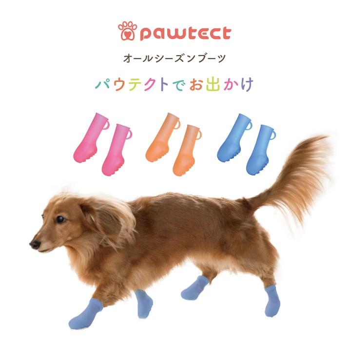 オールシーズンブーツ PAWTECT 今季も再入荷 激安超特価 パウテクト 犬 送料無料 犬用 ブーツ