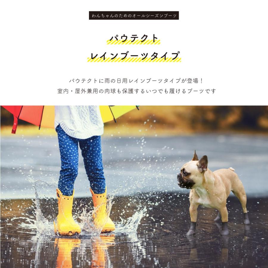 パウテクト 雨の日用 レインブーツ （S、M、Lサイズ） / 犬 靴 足 オールシーズン  ケガ 雨靴  雪 床 保護 肉球 【パウテクト レインブーツタイプ】【PAWN-2】｜p-star｜02