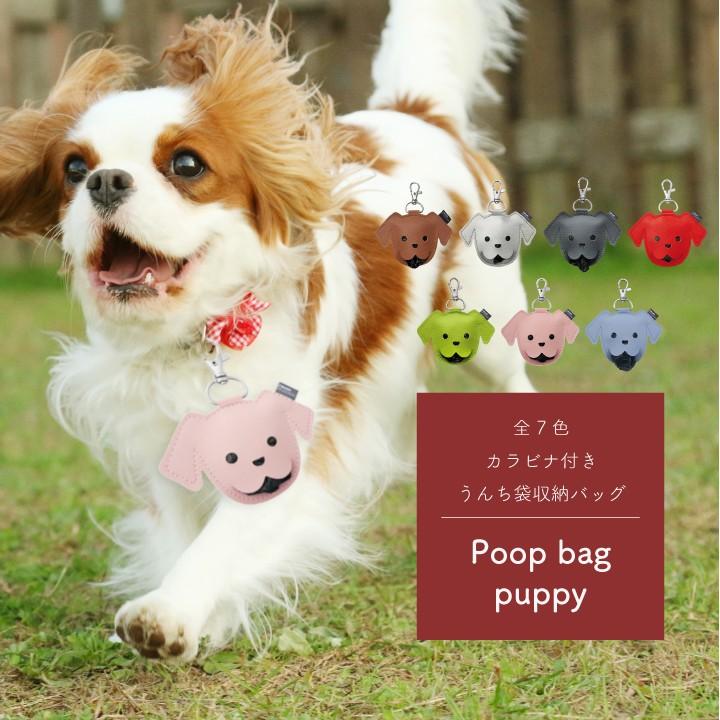 poop bag puppy カラビナ付き うんち袋収納バッグ 全7色 ( ペット 散歩 犬 ディスペンサー アクセサリー うんち袋 )  :PBP:P-STAR - 通販 - Yahoo!ショッピング