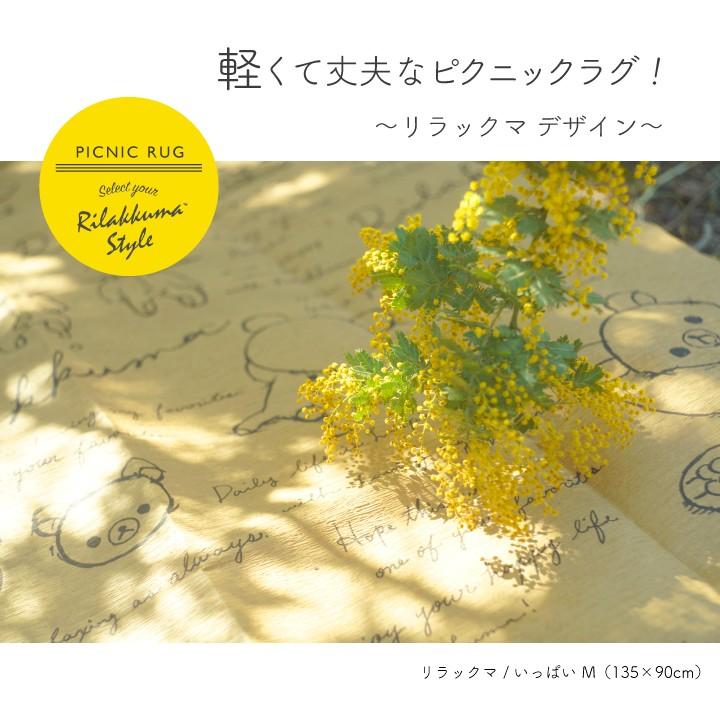 ブランド激安セール会場 Picnic Lag ピクニックラグ Rilakkuma Mサイズ ピクニックシート レジャーシート 軽量 防水 おしゃれ 遠足 アウトドア キャンプ q リラックマ Wantannas Go Id