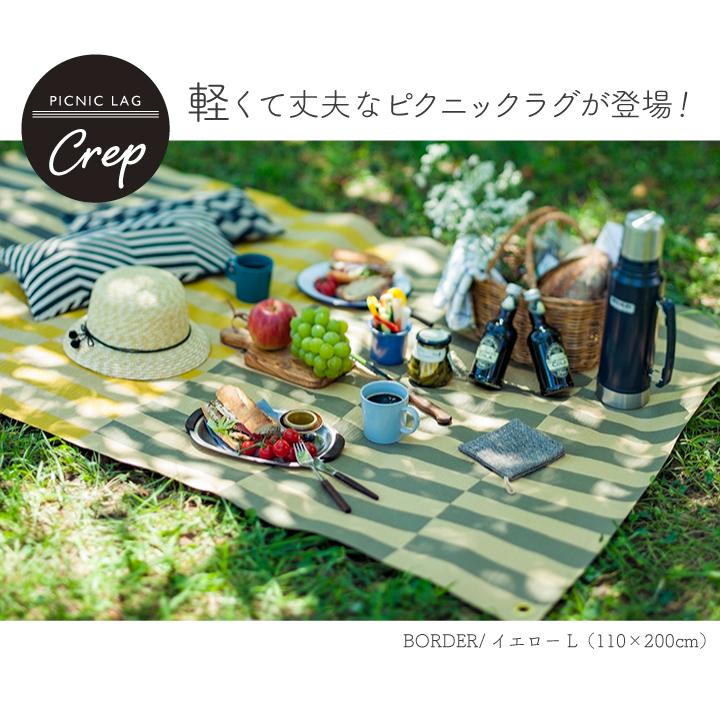 PICNIC RUG （ピクニックラグ） crep（クレプ）STANDARD Lサイズ （メール便送料無料）【ピクニックラグ】【PL-BASIC-L】｜p-star｜02