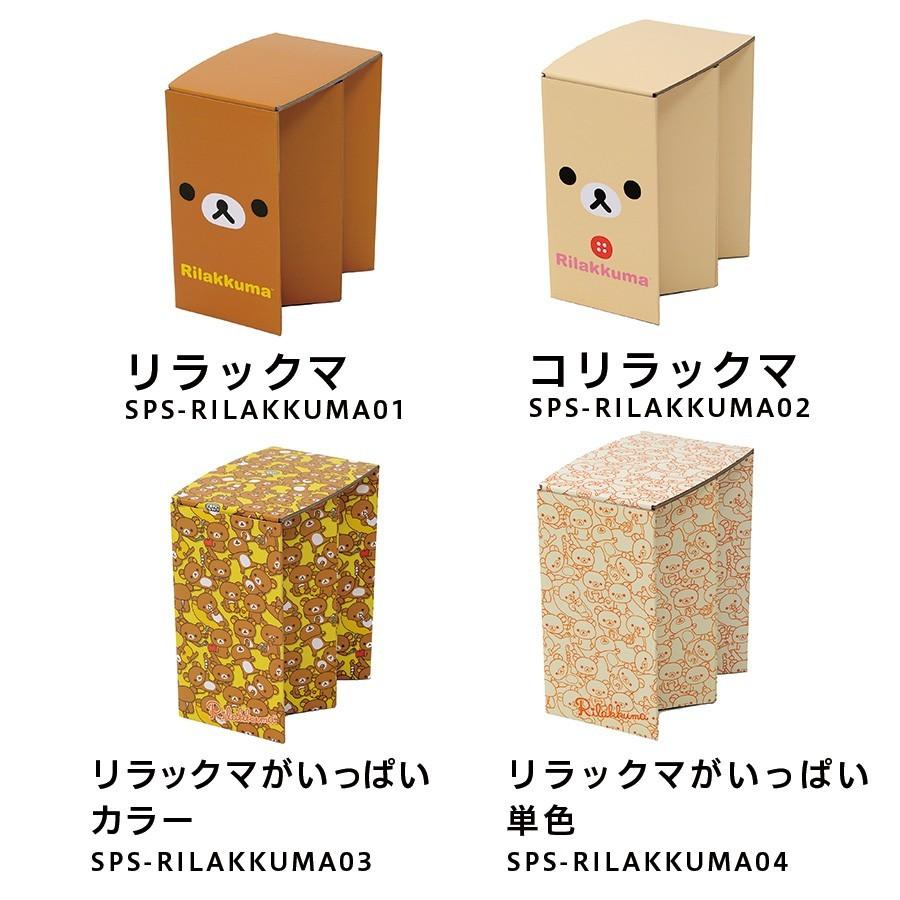 折りたためる紙製スツール（リラックマ） スマートペーパー
