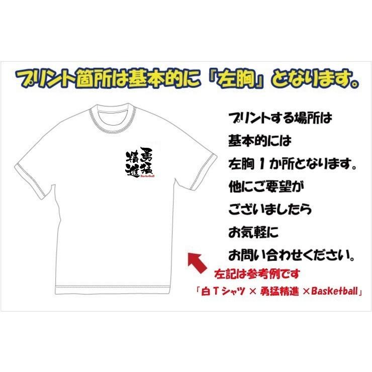 送料無料（メール便）バスケットボール「文字プリントＴシャツ（勇往邁進/他）」デザイン確定から発送まで約1週間。色々なアレンジが可能です。｜p-style777｜02