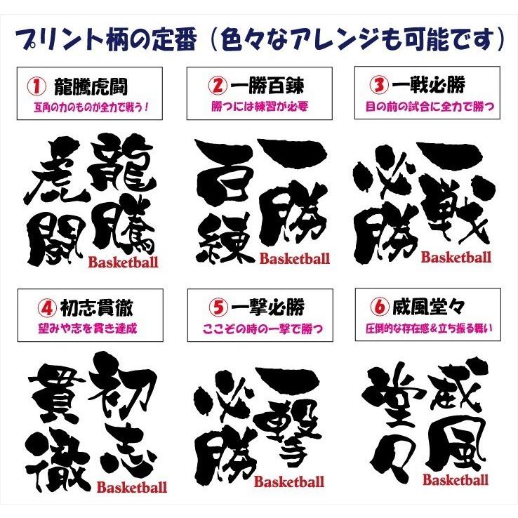 送料無料（メール便）バスケットボール「文字プリントＴシャツ（勇往邁進/他）」デザイン確定から発送まで約1週間。色々なアレンジが可能です。｜p-style777｜04