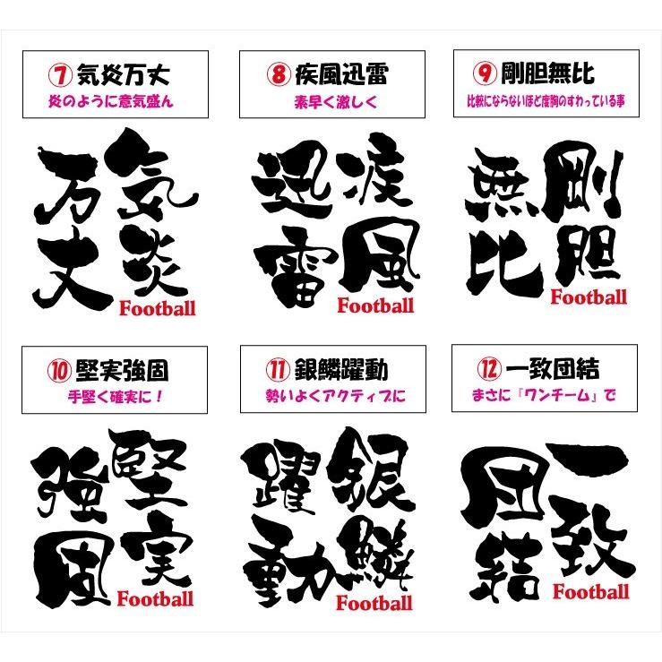 送料無料 メール便 サッカー 文字プリントｔシャツ 一蹴両断 他 デザイン確定から発送まで約1週間 色々なアレンジが可能です 1227soc P Style777 通販 Yahoo ショッピング