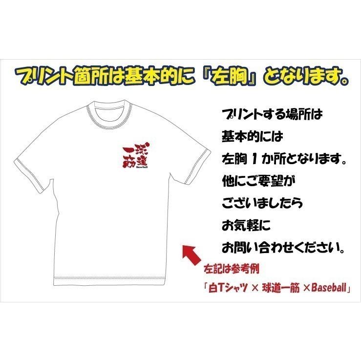 72 以上節約 渋かっこいい 文字プリントｔシャツ 走攻守 野球 他 デザイン確定から発送まで約1週間 色々なアレンジが可能です Dm便発送可 1着につき送料160円 Cisama Sc Gov Br