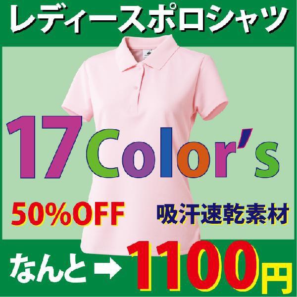 半袖ポロシャツ レディース 吸汗速乾素材 ピンク 他 全17色 別途名入れ加工も承ります Apo L 11 P Style777 通販 Yahoo ショッピング