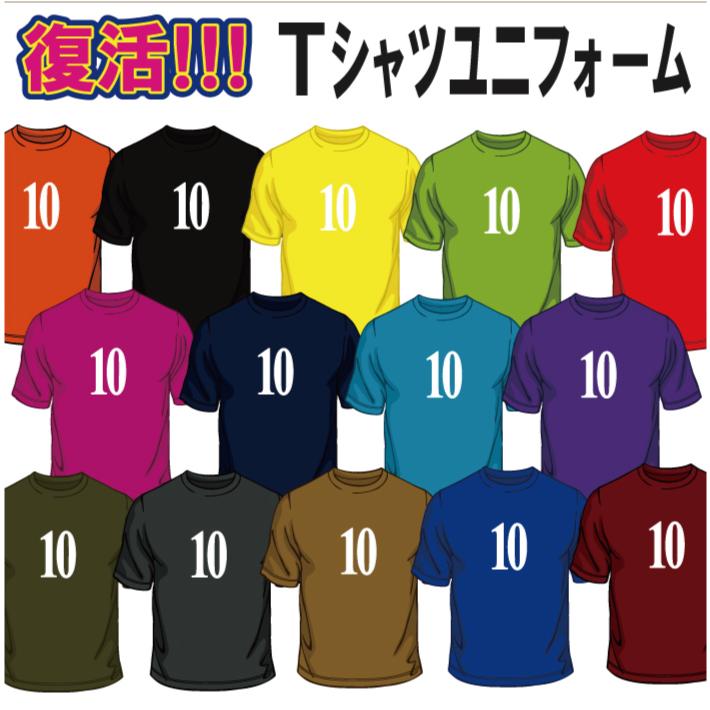 Tシャツユニフォームの決定版！1着から作れる！リピートも簡単！御