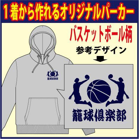 SHOWA バスケットボール プリント パーカー グレー スウェットパーカ （ヘザーグレー 他 全5色） バスケットボール柄