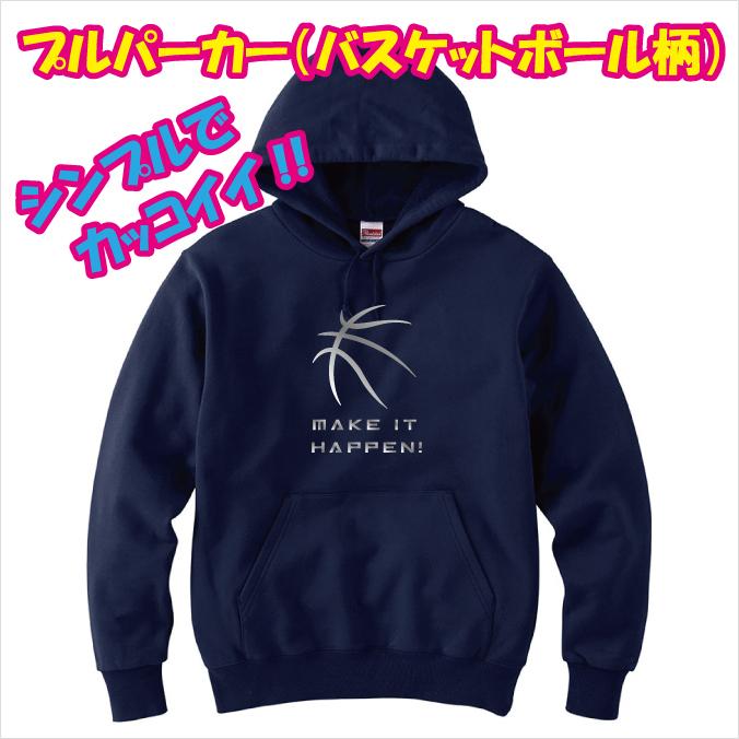 バスケットボール柄 スウェットパーカ （紺/ネイビー）かぶりタイプ