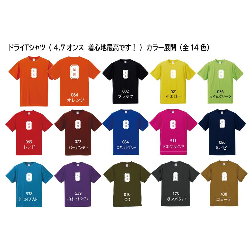 大好評！背番号（1~18） ドライTシャツ 半袖14色、長袖10色。ご注文後