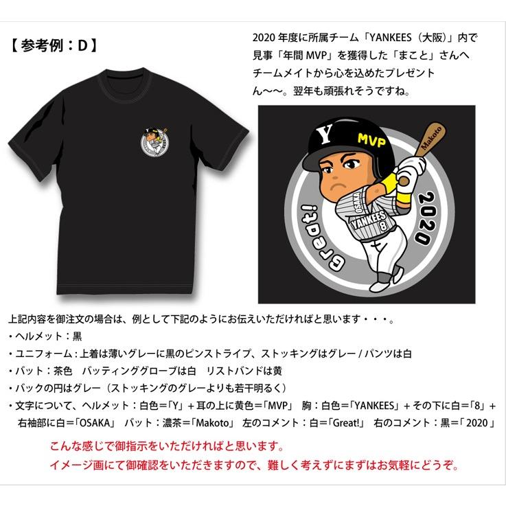 自分柄をプリント！Tシャツ（野球編） プレゼントにも最高です。 世界