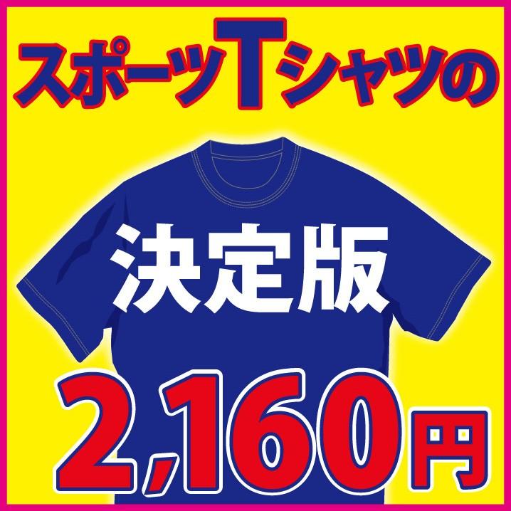 オリジナルプリントのドライTシャツ。圧倒的な着心地！1着から