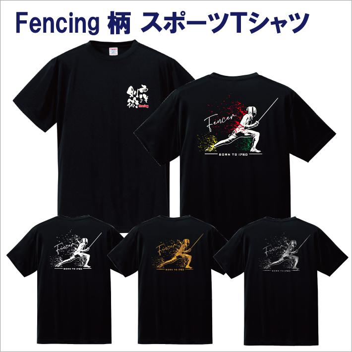 フェンシング柄(Fencing)をプリントのドライTシャツ 黒、紺、白