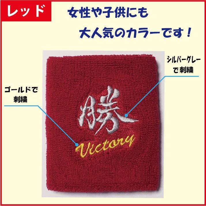 売り切り終了 リストバンド 勝 刺繍入り 全13色 野球 テニス バスケット等のスポーツ時に プレゼントや記念品に大人気 お値段以上 間違いなし Lbd Bk Set3 P Style777 通販 Yahoo ショッピング