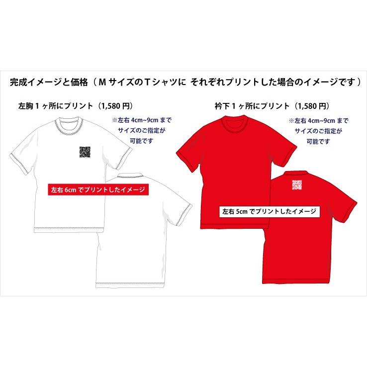 伝えたいことを「QRコード」にしたためてTシャツ等にプリント