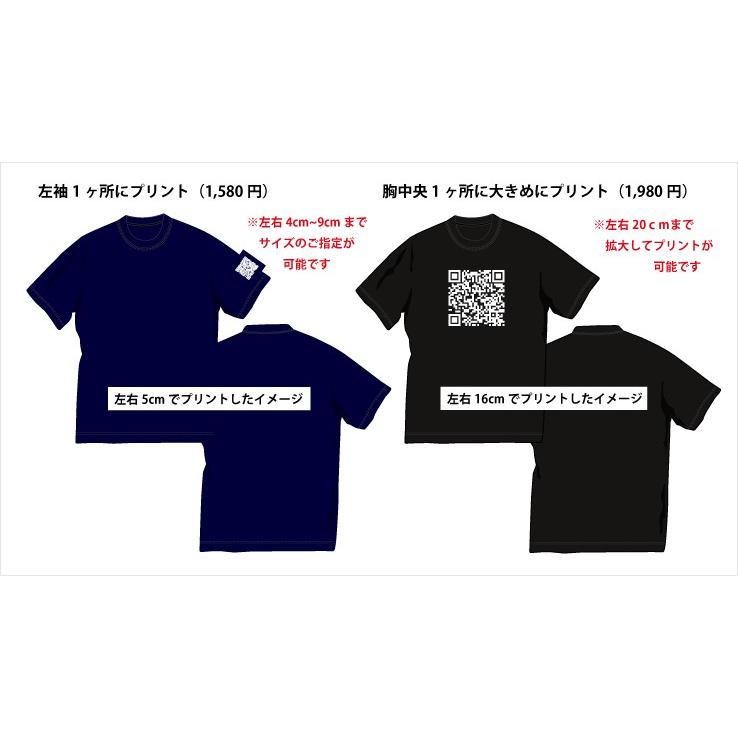 伝えたいことを「QRコード」にしたためてTシャツ等にプリント