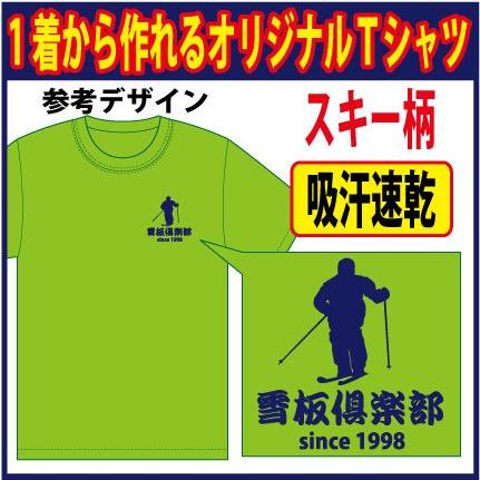 半袖ドライＴシャツ （ライム　他 全20色） スキー柄 プリント｜p-style777