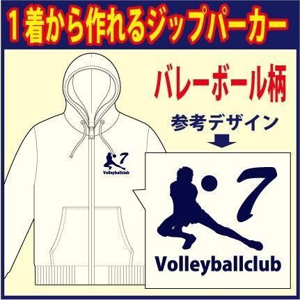 ジップスウェットパーカー （ホワイト 他 全7色） バレーボール柄
