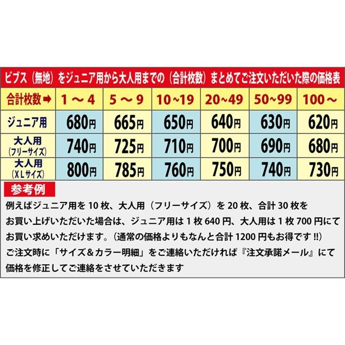 大人用 無地 ビブス 5枚セット XLサイズ 全9色有り （吸汗速乾素材です