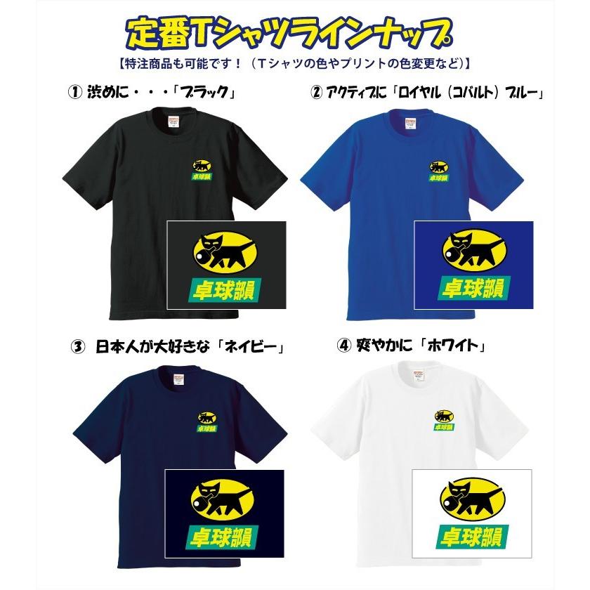 送料無料!ユニーク「卓球部員Tシャツ」若人の活躍が目覚ましい!綿Tシャツ&ドライTシャツをご用意。特注商品も可。発送まで1週間。|p-style778|02