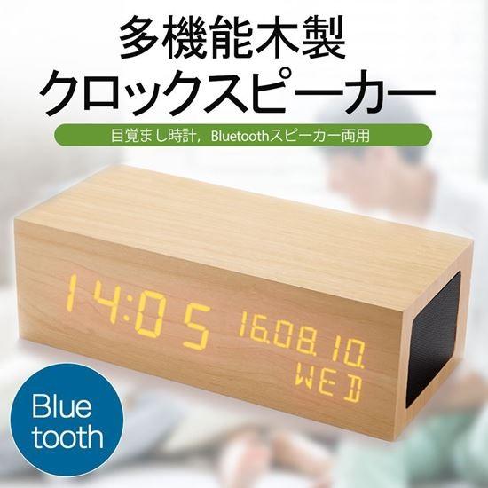 多機能 スピーカー 時計表示 Bluetoothスピーカー パソコン Led目覚まし時計 木目 アラーム Usb給電 Bluetooth ワイヤレス スピーカー 1puwuqgbrb Jupiter 通販 Yahoo ショッピング