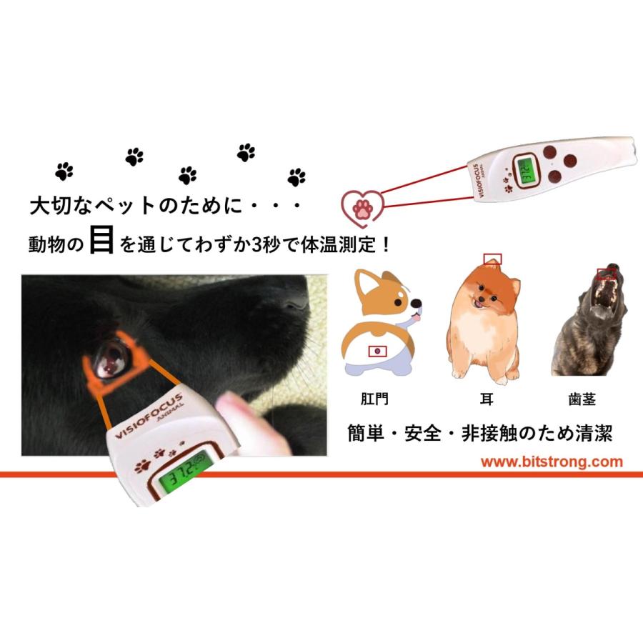 目で測る体温計 ビジオフォーカスANIMAL 動物用非接触式の赤外線体温計の画像