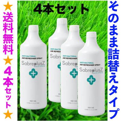 New限定品 セイバープラスz詰め替え１l ４本セット お得な１lの詰替えボトル４本 そのまますぐ使える 次亜塩素酸 安定型 製造国 日本 最先端 Www Cepici Gouv Ci