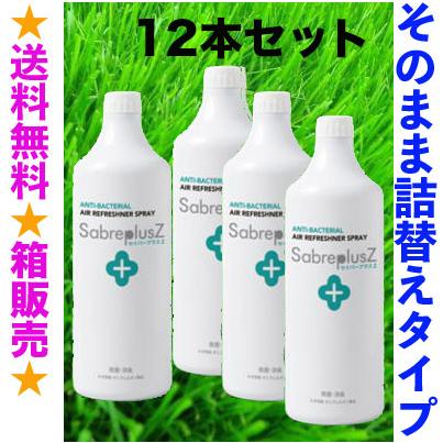 セイバープラスZ詰め替え１L×12本セット　[１Lのケース購入] そのまますぐ使える 次亜塩素酸 安定型  製造国・日本