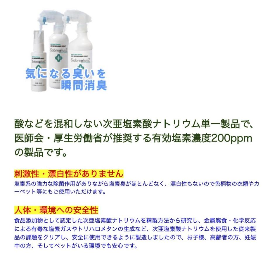 セイバープラスZ詰め替え ５L×2本セット [安心ストックをよりお得に。5Lの詰替えボトル２本] そのまますぐ使える 次亜塩素酸 安定型  製造国・日本・送料無料_13