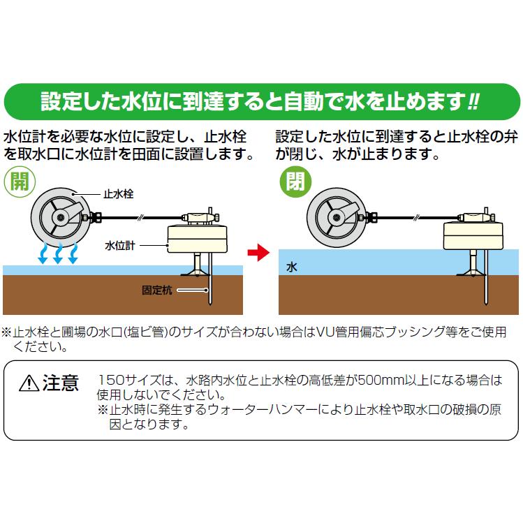 未来工業 水田当番 キット品 150サイズ 水田 自動 水位 調整 田んぼ 田門 止水 栓 Agst Lsv150 Agstlsv150 ピーワンショップyahoo 店 通販 Yahoo ショッピング