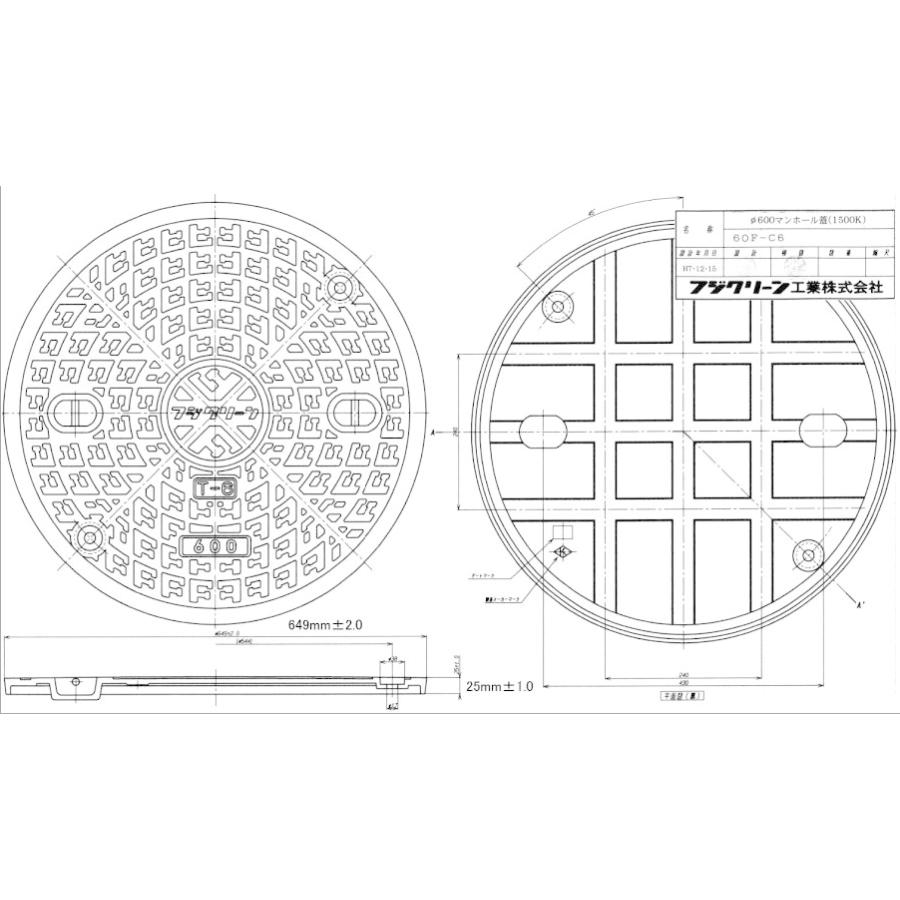 純正　フジクリーン　鉄製　旧レジコンの代替品　蓋　マンホール　耐圧1500kg(T-6)　(直径650mm)　フタ　ふた　浄化槽　600型