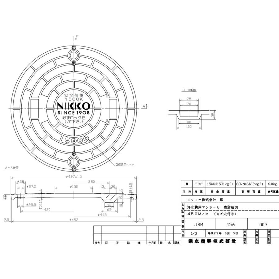 ニッコー　マンホール　ふた　φ500　浄化王　浄化槽　グレー　フタ　555mm　NIKKO　1,500K