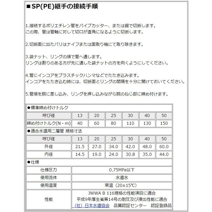 ５５％以上節約 水道用 ポリエチレン二層管用 金属継手 PE継手 呼30