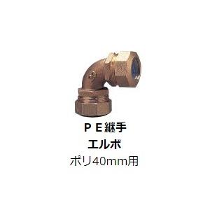 水道用 ポリエチレン二層管用 金属継手 PE継手 エルボ ポリ40mm用 SPジョイント SP継手 :pe40l:ピーワンショップYahoo!店 -  通販 - Yahoo!ショッピング