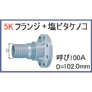 全国宅配無料 塩ビ Pvc製 フランジタケノコ Jis 5k 呼100a 8穴 タケノコ たけのこ 竹の子 ホース ニップル 樹脂ニップル 格安即決 Www Fiscaliaguerrero Gob Mx