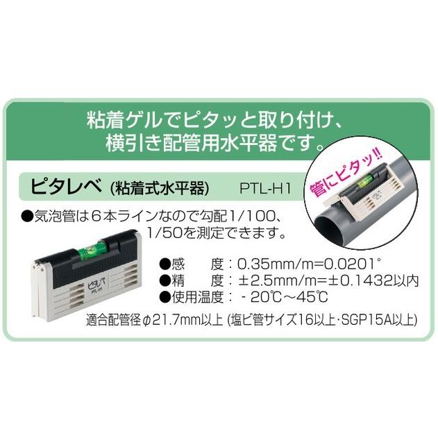 ピタレベ 未来工業 水平器 ずれ落ちない 粘着式 配管 水平測定 勾配測定 1/100 1/50 PTL-H1 レベルマスター レベルバンド  :ptlh1:ピーワンショップYahoo!店 - 通販 - Yahoo!ショッピング