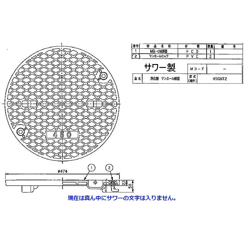 サワー　マンホール450(474mm) 楽天市場】【5、0の付く日限定5倍中！】浄化槽 蓋 マンホール
