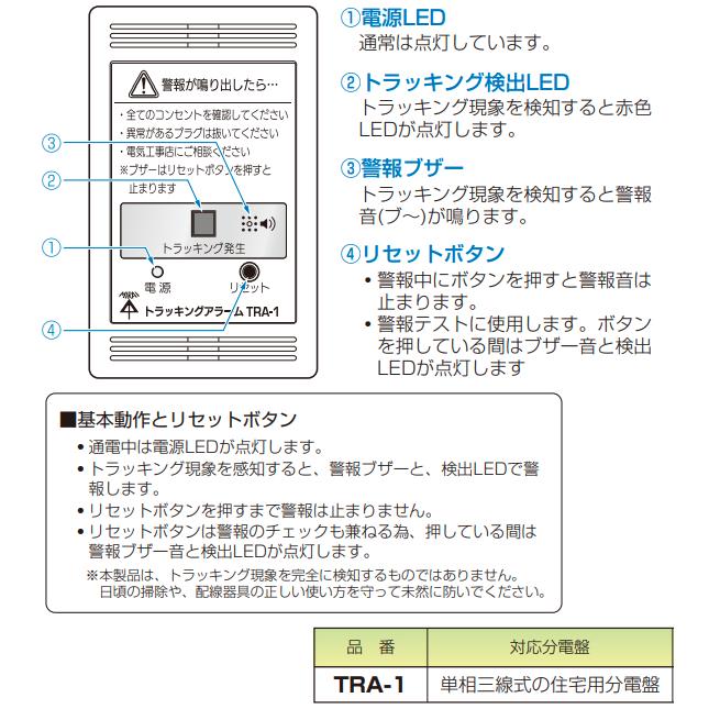 トラッキングアラーム Tra 1 分電盤用 トラッキング 警報機 ケーブル断線 未来工業 Tra1 ピーワンショップyahoo 店 通販 Yahoo ショッピング