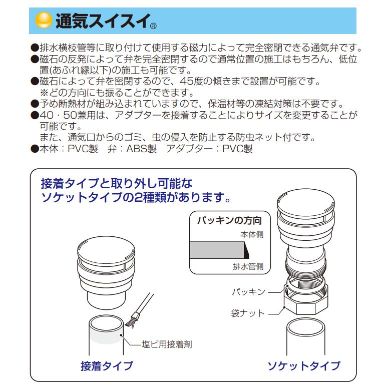 通気弁 排水用 通気スイスイ VVD-50 接着式 VP,VU50用 トイレ 浴槽 排水 未来工業 :vvd50:ピーワンショップYahoo!店 - 通販 - Yahoo!ショッピング 通気弁 排水用 通気スイスイ VVD-50 接着式 VP,VU50用 トイレ 浴槽 排水 未来工業 :vvd50:ピーワンショップYahoo!店 - 通販 - Yahoo!ショッピング