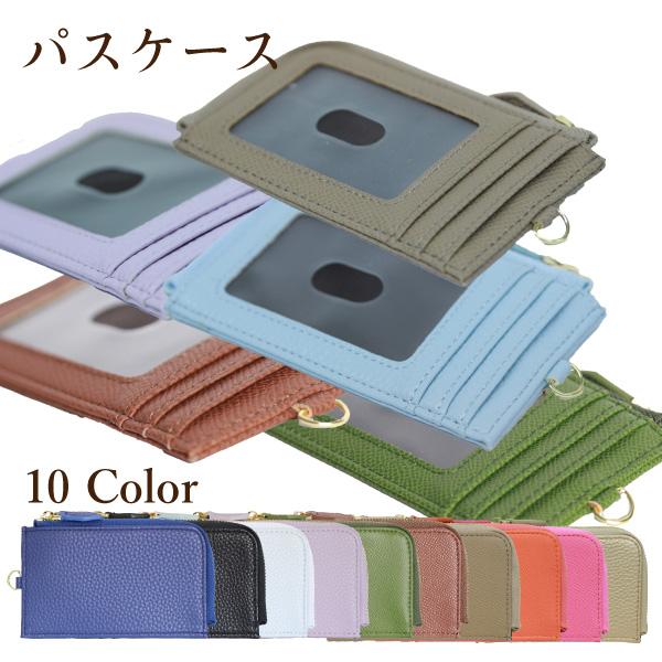 パスケース おしゃれ かわいい ビジネス 学生 メンズ レディース 通勤 使いやすい コンパクト シンプル レザー ブランド ギフト プレゼント 上品 贈答 | 