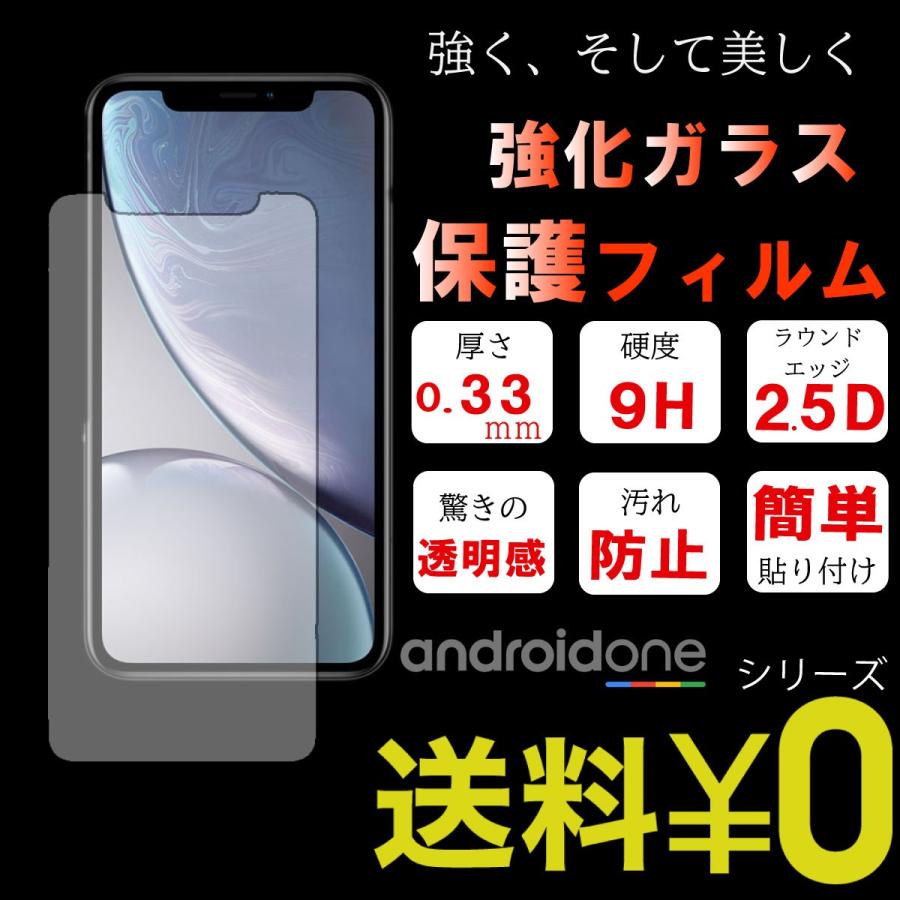 ガラスフィルム android one S5 S4 S3 S2 S1 X1 X3  X5 DIGNO J フィルム アンドロイド 保護フィルム 透明 強化 液晶保護ガラスフィルム | ブランド登録なし