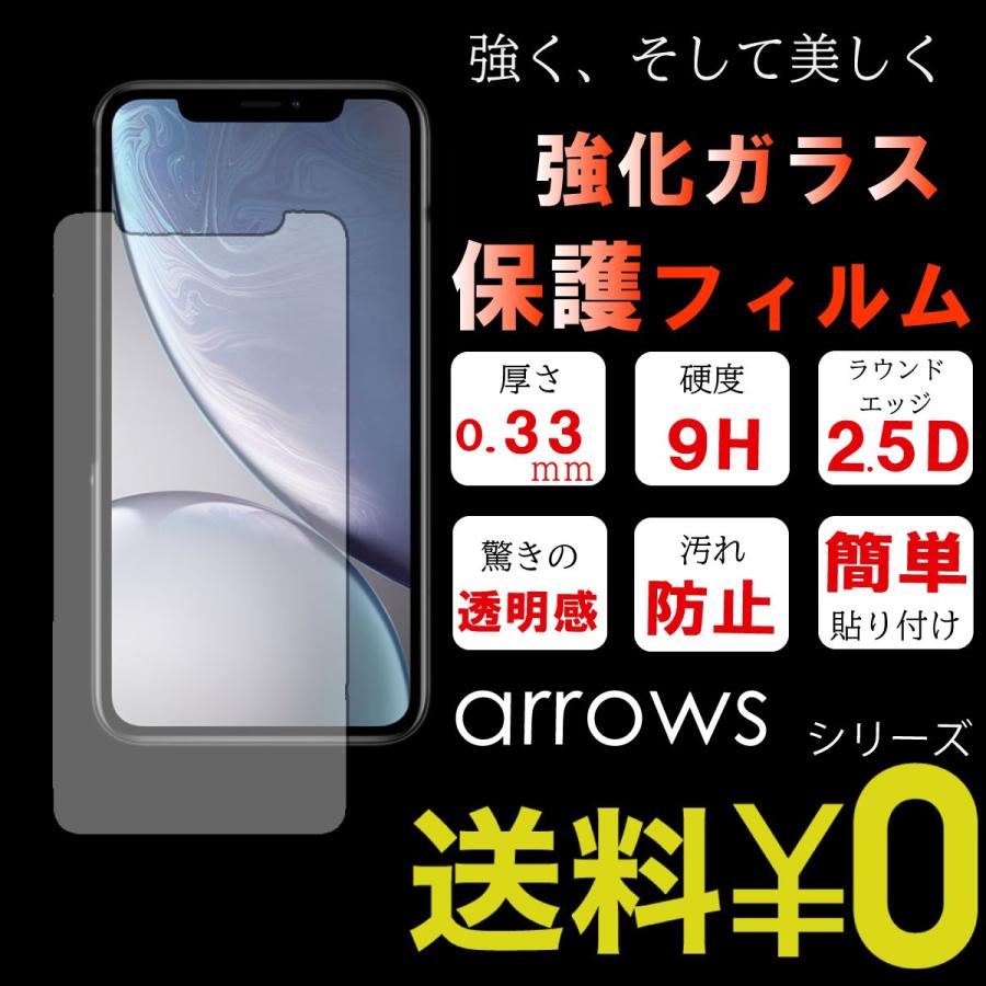 ガラスフィルム arrows 高級 フィルム アンドロイド 保護フィルム android 透明 高品質 強化 | ブランド登録なし