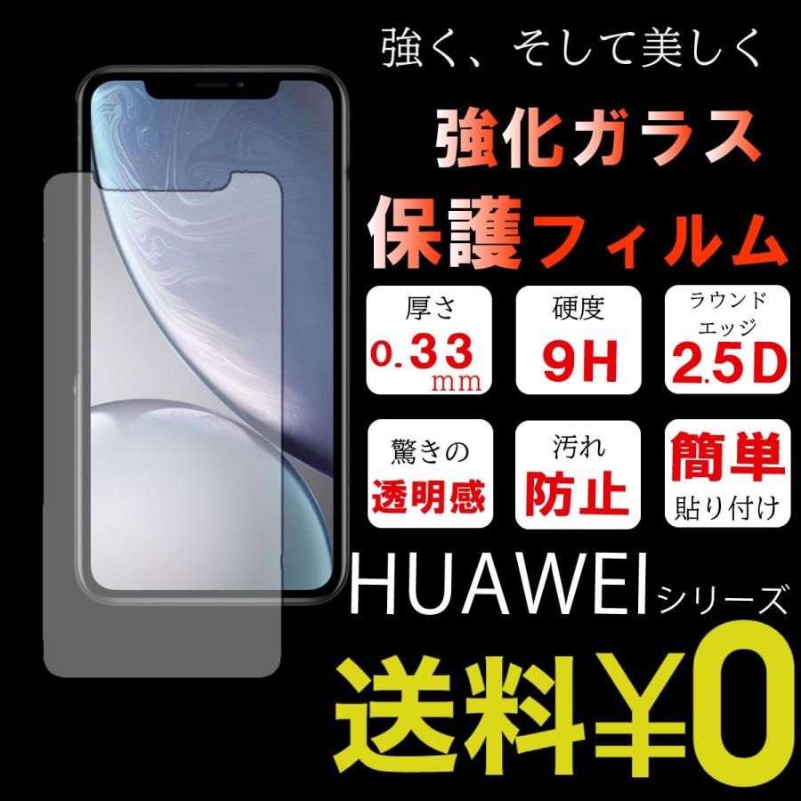 ガラスフィルム Huawei P20lite nova3 P10lite nova lite3 lite2 高級 フィルム アンドロイド 保護フィルム android 透明 強化 ファーウェイ 液晶フィルム | ブランド登録なし