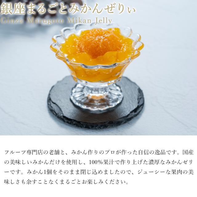 期間限定ポイント10倍〜 ホワイトデー 2026 ゼリー お菓子 スイーツ 贈り物 ギフト 千疋屋 パティスリー銀座千疋屋 送料無料 まるごとみかんぜりぃ |  | 02